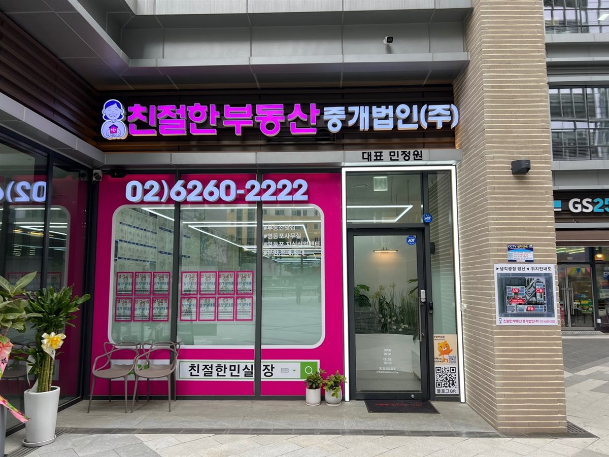 영등포로 150 생각공장 당산 A동 1층 친절한부동산중개법인(주) 사무소 정면